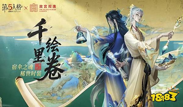 第五人格故宫联动时装礼包有什么 第五人格故宫联动爆料