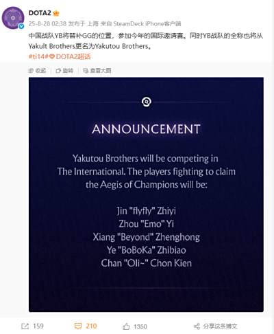 第三支中国战队YB替补GG出战TI14，应援团游戏内同步上线