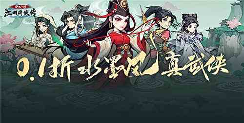 耐玩的单机武侠手游分享2025 单机武侠0.1折手游热门排行榜