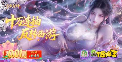 少年封神0.1折手游