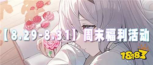 【8.29-8.31】周末福利活動:七夕×周末雙重福利轟炸!組隊贏鵲橋好禮!