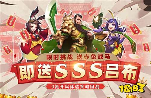 宮三國0.05折手游陣容攻略：前期穩(wěn)發(fā)育、后期虐爆對手的三國陣容揭秘！