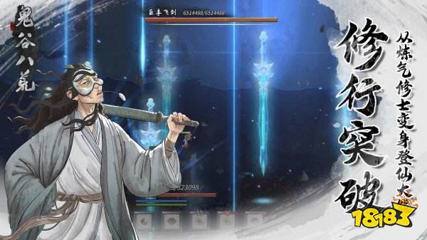 鬼谷八荒手游正版下載