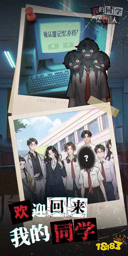 我的同學是偽人官方版