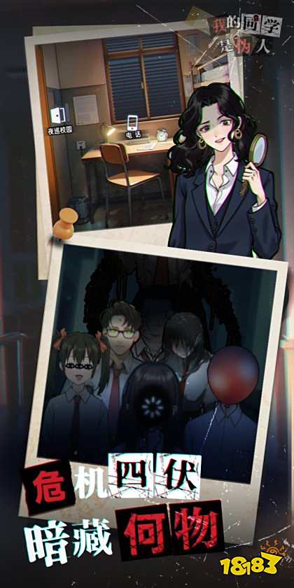 我的同學(xué)是偽人手游