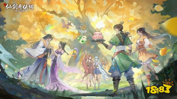 新仙剑奇侠传之挥剑问情兑换码2025 新仙剑奇侠传之挥剑问情兑换码领取