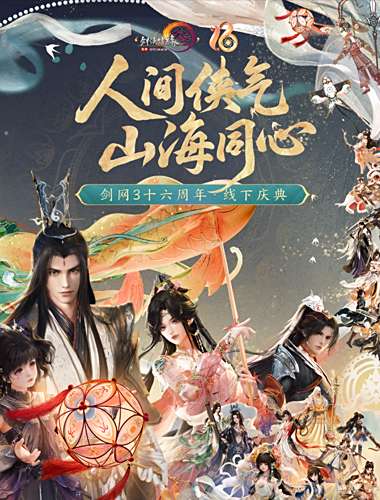  全民流派降临！《剑网3》十六周年庆典重大升级公布！