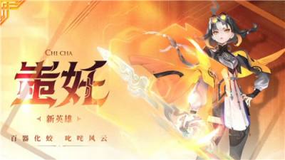 王者蚩奼武器形态怎么切换 王者荣耀蚩奼武器形态切换方法