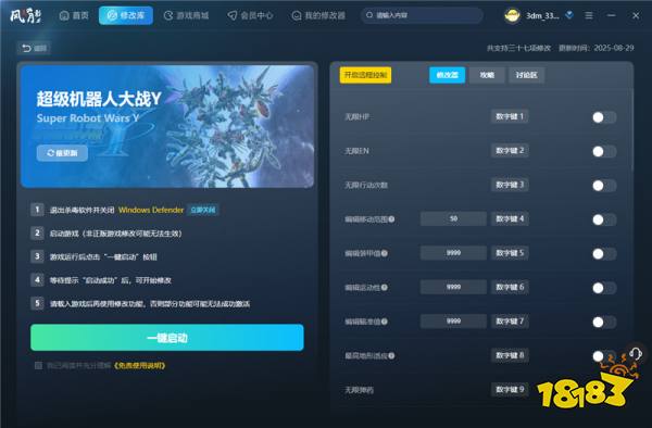 超级机器人大战Y最新版修改器 超级机器人大战Y官方三十七项修改器