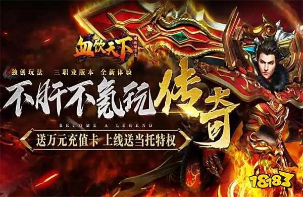 血饮天下官方版