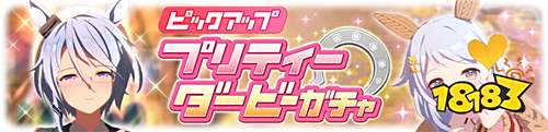 《赛马娘Pretty Derby》中秋主题衣装今日上线!全新故事活动同步开启