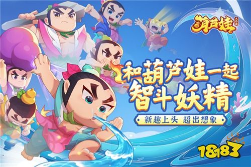 葫蘆娃大作戰手機版下載