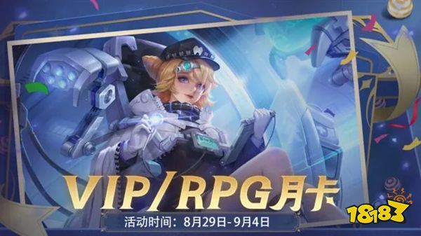 英魂之刃91节月卡有什么活动 英魂之刃91节VIP与RPG月卡活动详情