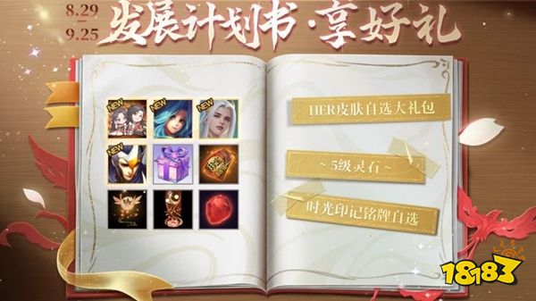 英魂之刃91节全新发展计划书持续时间 英魂之刃91节全新发展计划书前瞻