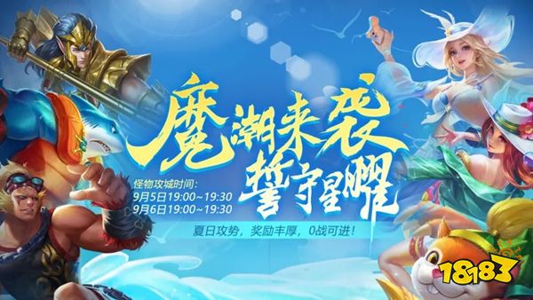 英魂之刃魔潮来袭什么时候开启 英魂之刃魔潮来袭回归时间