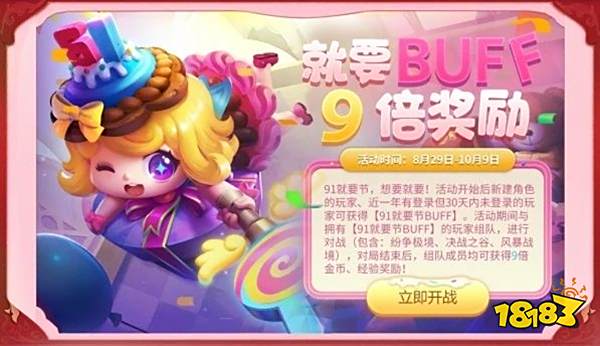 英魂之刃91就要BUFF具体内容 英魂之刃91就要BUFF活动介绍