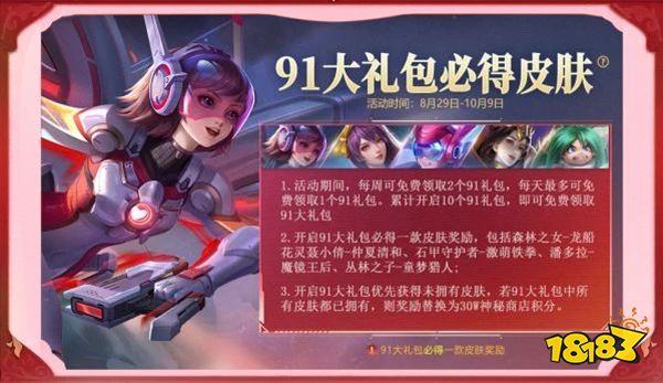 英魂之刃91乐享礼包怎么获得 英魂之刃91乐享礼包活动条件是什么