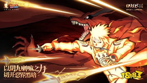 火影忍者最新9月高招S忍是谁 火影忍者波风水门九尾模式前瞻