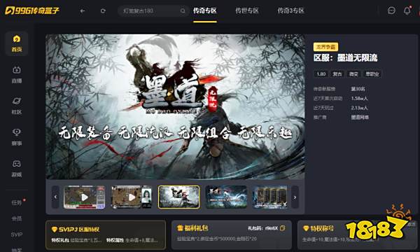 千人千面爆棚成就,996传奇盒子“墨道无限流”新玩法创无限