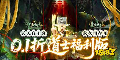 九劍魔龍傳0.1折道士福利版手游