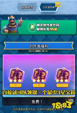 皇室战争创作者代码是多少2025 皇室战争国服创造者代码分享