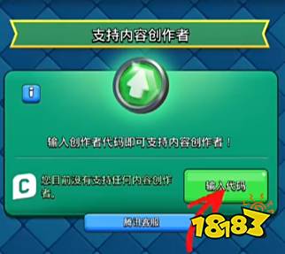 皇室战争创作者代码在哪里 部落冲突皇室战争国服代码位置