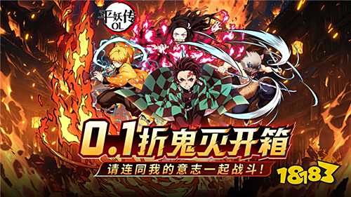 平妖传OL0.1折送我妻善逸版