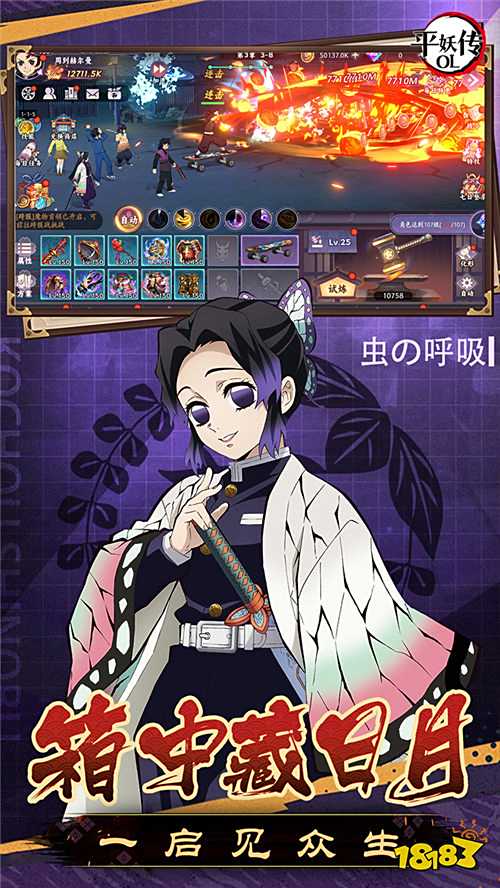 平妖传OL0.1折送我妻善逸版