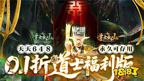 九劍魔龍傳0.1折道士福利版