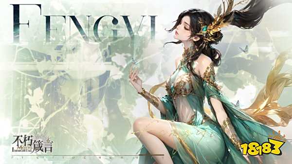 不朽箴言官方正版