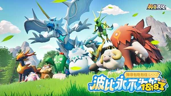 神奇波比最新版