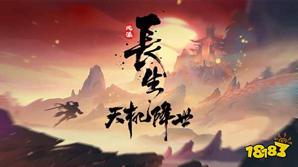 长生天机降世兑换码领取2025 长生天机降世兑换码分享