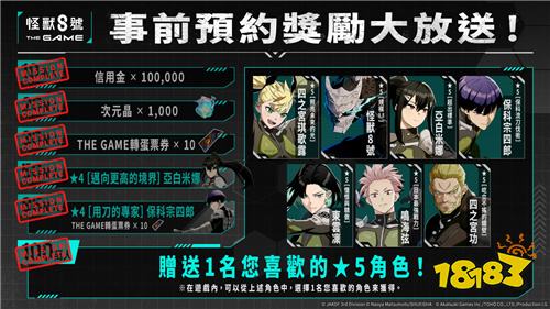 《怪兽8号THE GAME》今日全球上线!动画联动角色同步实装