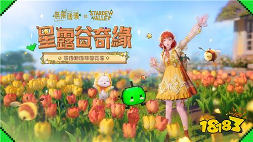 《无限暖暖》1.9版本明日上线!家园系统与《星露谷物语》联动开启