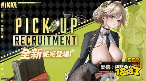 《胜利女神：妮姬》兔女郎主题新角色登场！爱德与米尔克Pick Up招募开启