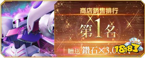 《SD钢弹G世代永恒》新机体补给登场!免费赠送3000钻福利