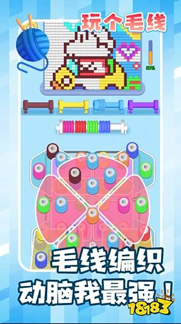 玩個兒毛線最新版下載