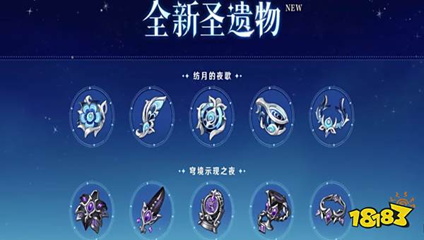 原神6.0新圣遗物有哪些 原神6.0新圣遗物介绍