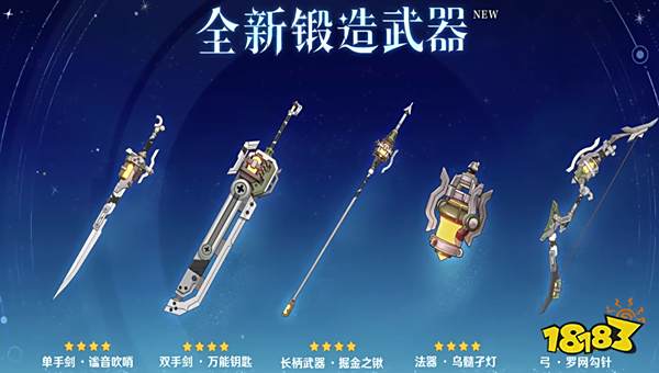 原神6.0五把新四星武器有哪些 原神6.0五把新四星武器介绍