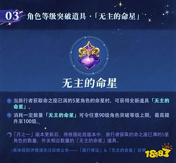 原神6.0无主的命星是什么 原神6.0无主的命星介绍
