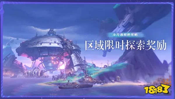 原神6.0最新限时地图一览 原神冷月逸照的乐屿介绍 