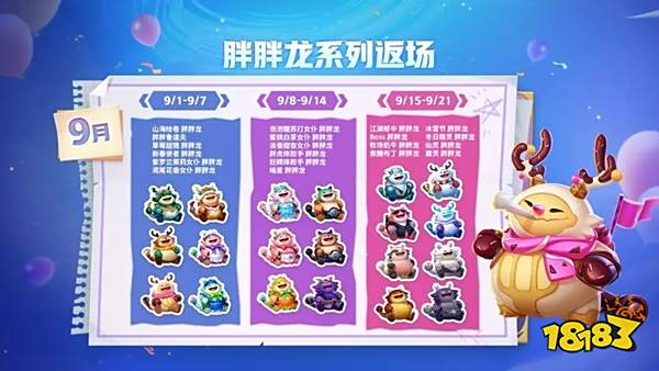 金铲铲之战胖胖龙什么时候返厂 金铲铲之战胖胖龙返厂时间