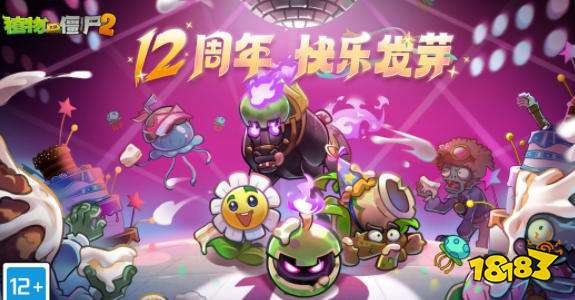 植物大战僵尸2周年兑换码 12周年安卓兑换码
