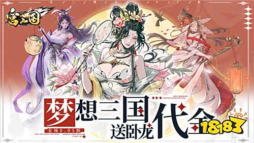 別再亂玩三國手游！《宮三國》才是真良心：一鍵養(yǎng)成，當(dāng)主公穩(wěn)統(tǒng)天下！