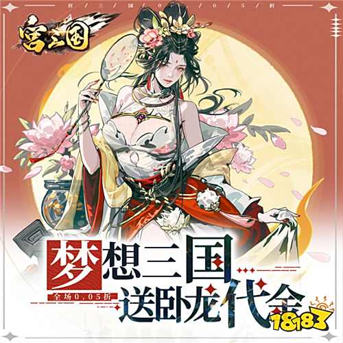 別再亂玩三國手游！《宮三國》才是真良心：一鍵養(yǎng)成，當(dāng)主公穩(wěn)統(tǒng)天下！