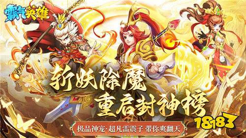 霸气英雄内置0.1送极品神宠版