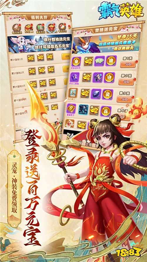 霸气英雄内置0.1送极品神宠版