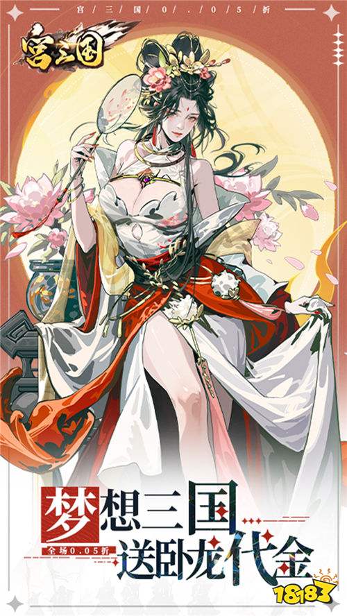 宫三国0.05送卧龙代金券版