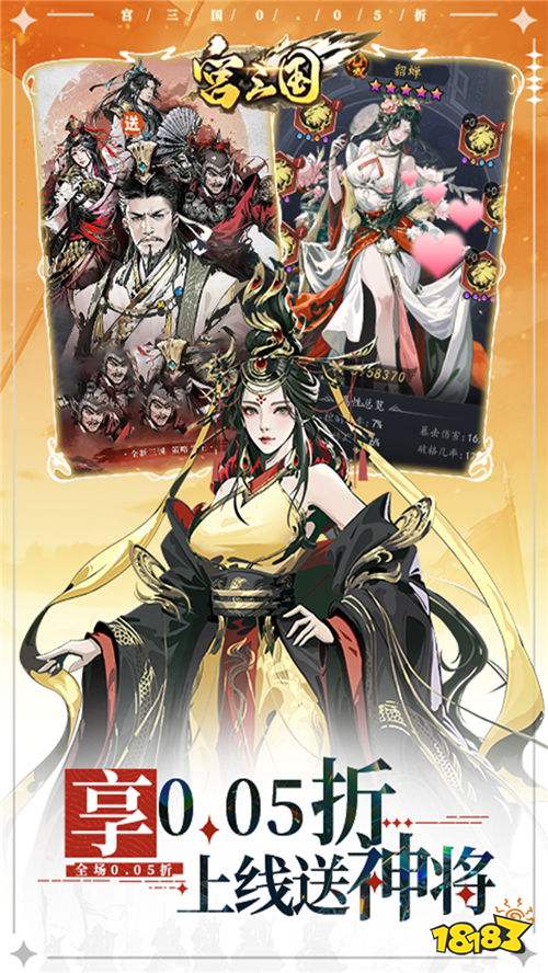 宫三国0.05送卧龙代金券版