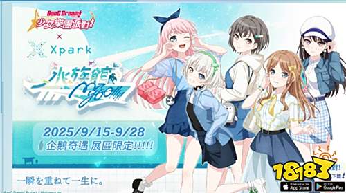 《BanG Dream!少女乐团派对》×Xpark水族馆联动开启!MyGO!!!!!特别活动登场